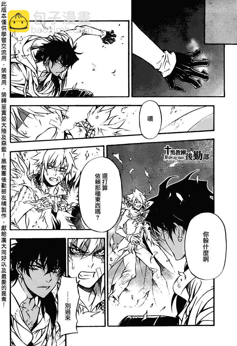 🍛驅魔少年 第205话 第17页