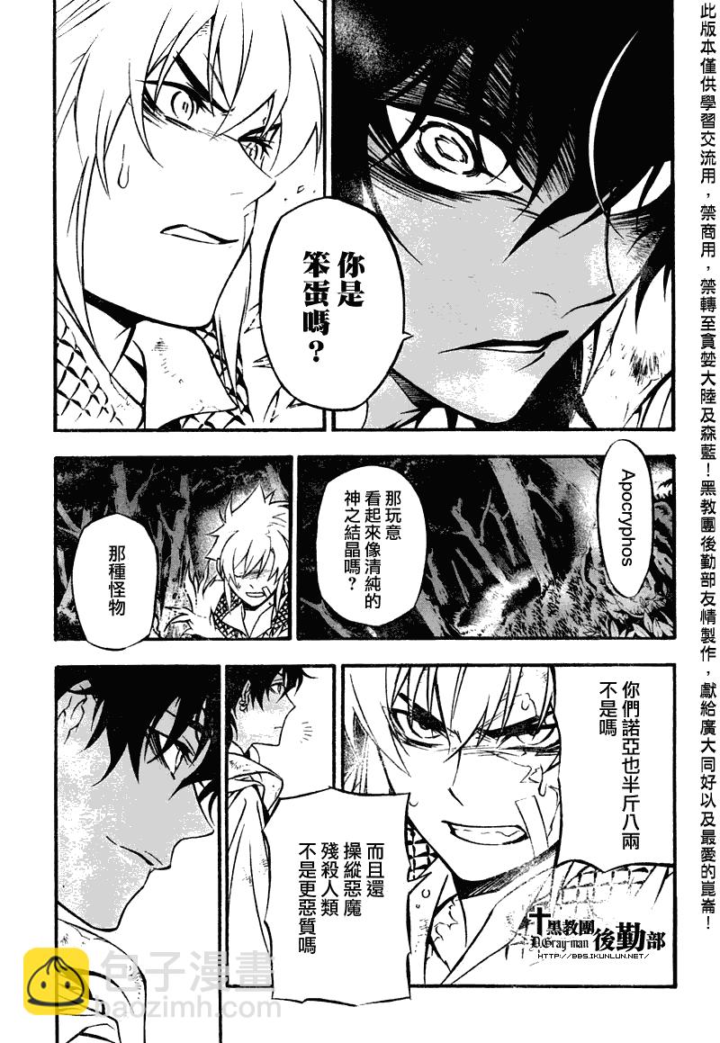 🍛驅魔少年 第205话 第18页