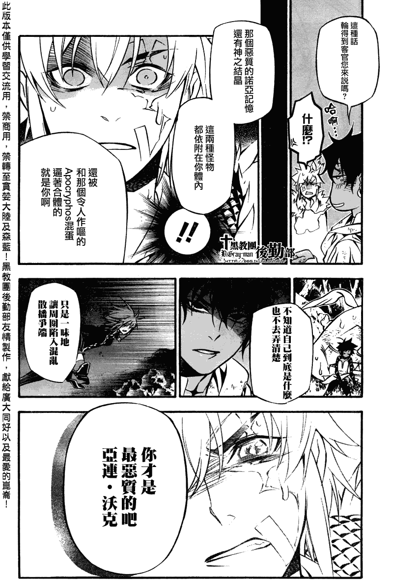 🍛驅魔少年 第205话 第19页