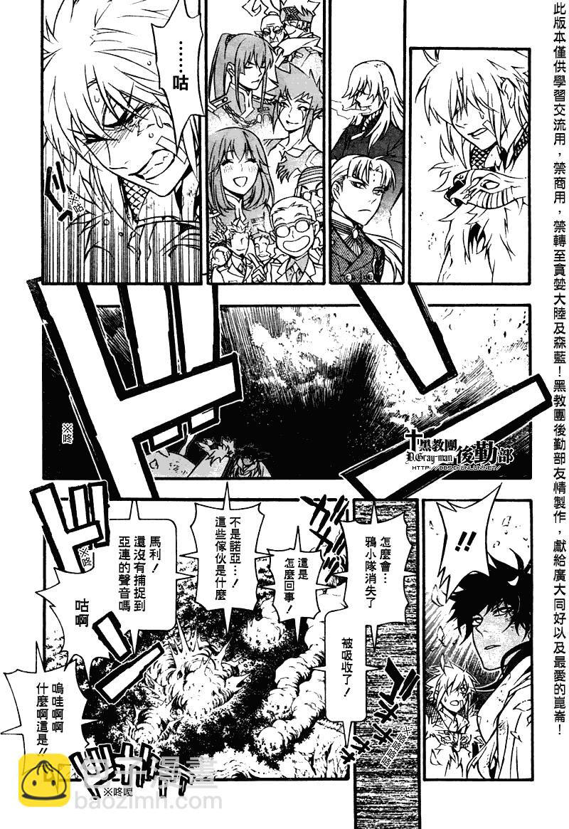 🍛驅魔少年 第205话 第20页