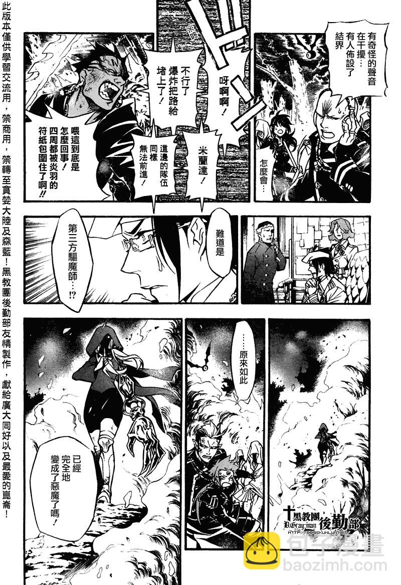 🍛驅魔少年 第205话 第21页