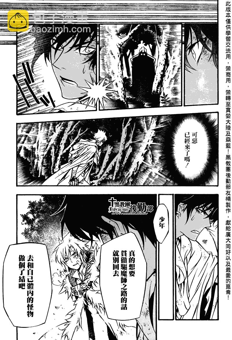 🍛驅魔少年 第205话 第22页