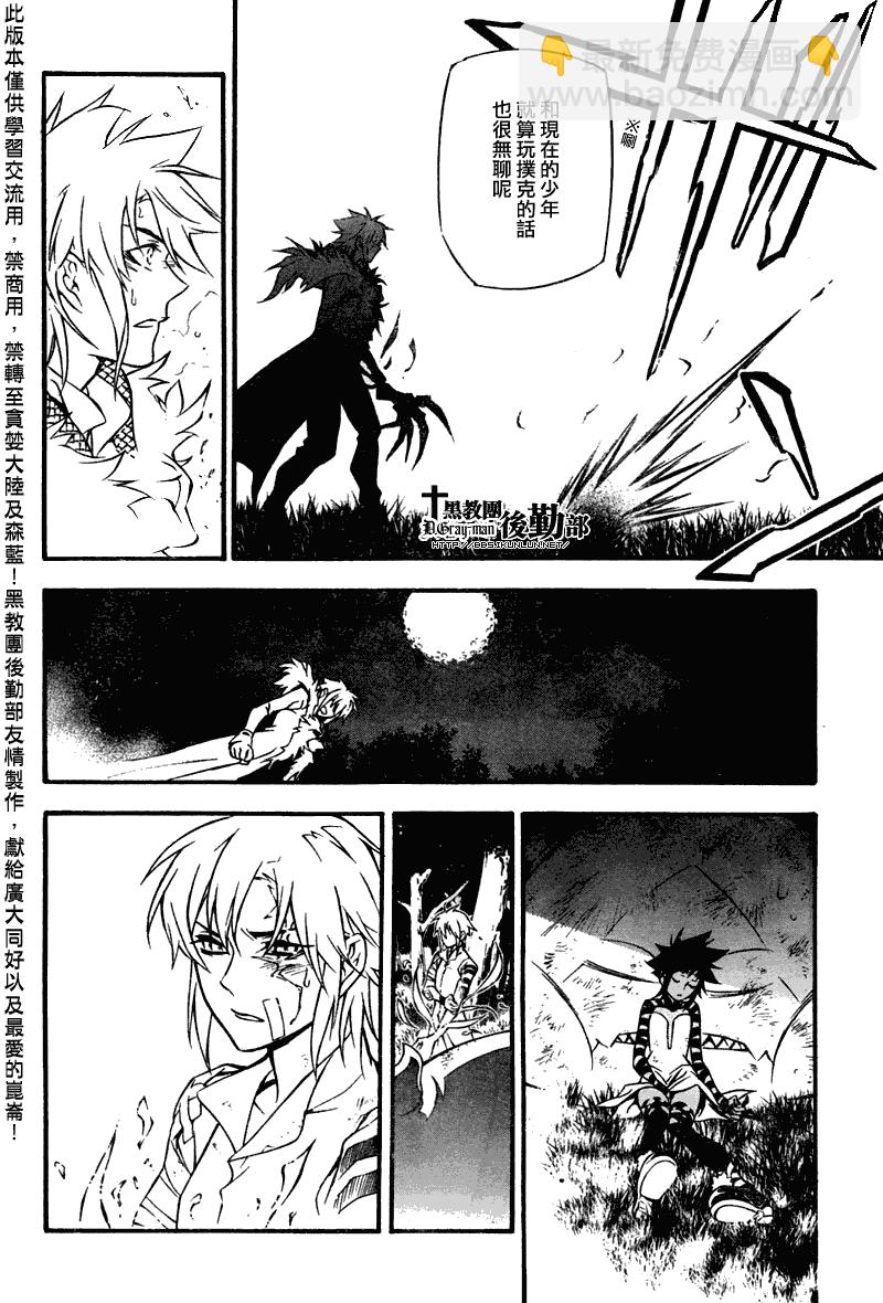 🍛驅魔少年 第205话 第23页