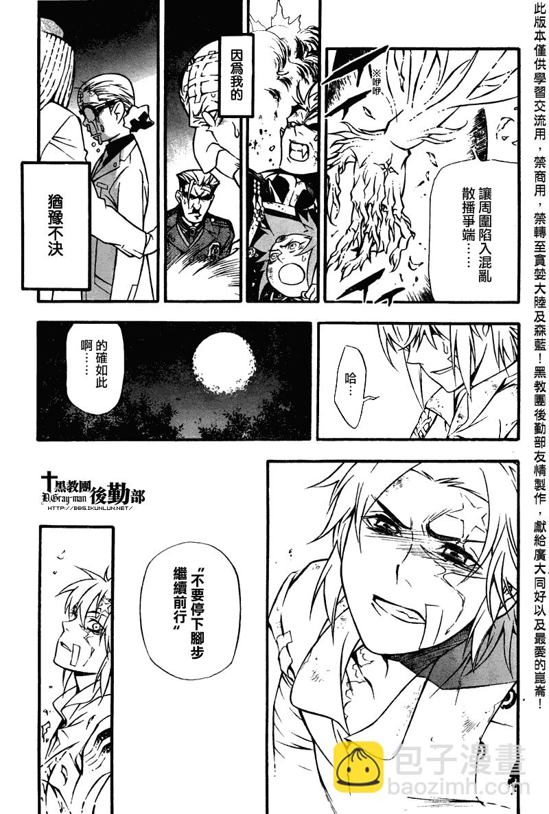 🍛驅魔少年 第205话 第24页