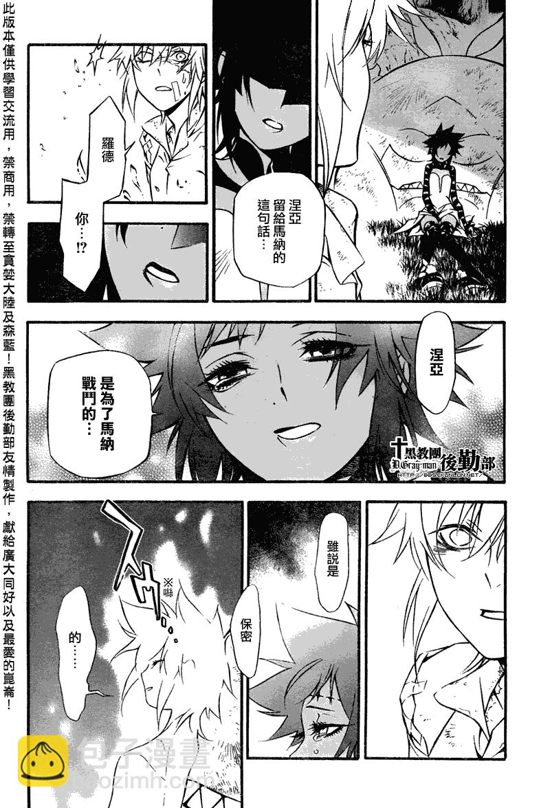 🍛驅魔少年 第205话 第25页