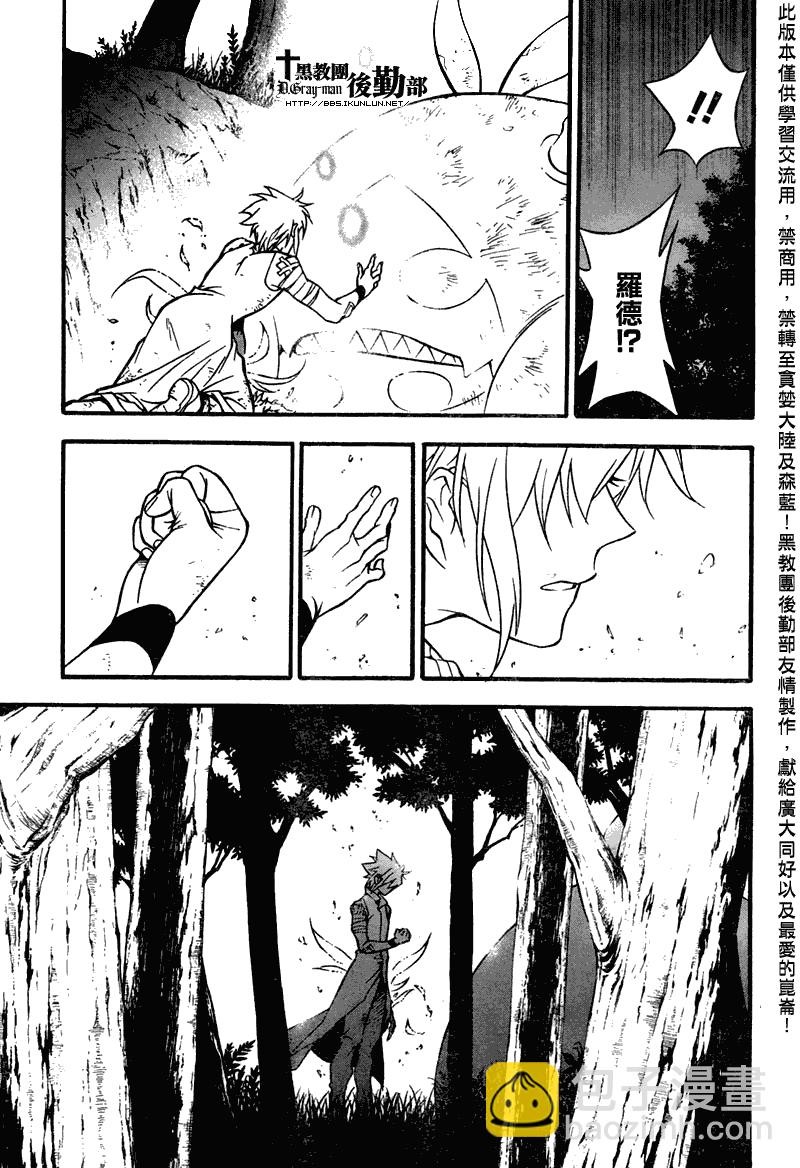 🍛驅魔少年 第205话 第26页