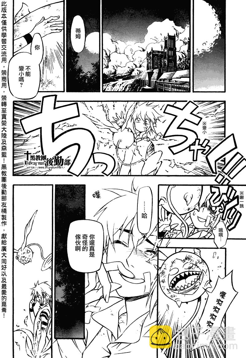 🍛驅魔少年 第205话 第27页