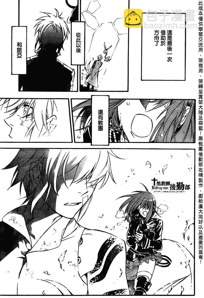 🍛驅魔少年 第205话 第28页