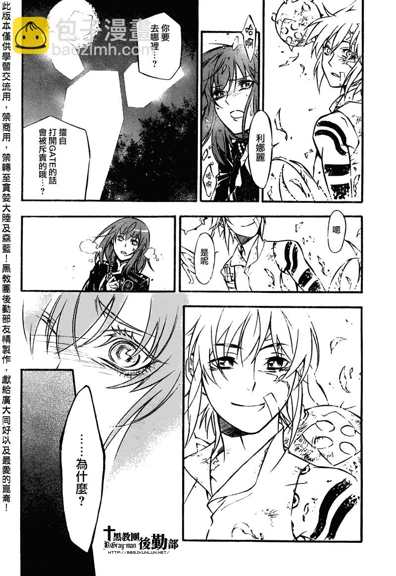 🍛驅魔少年 第205话 第29页