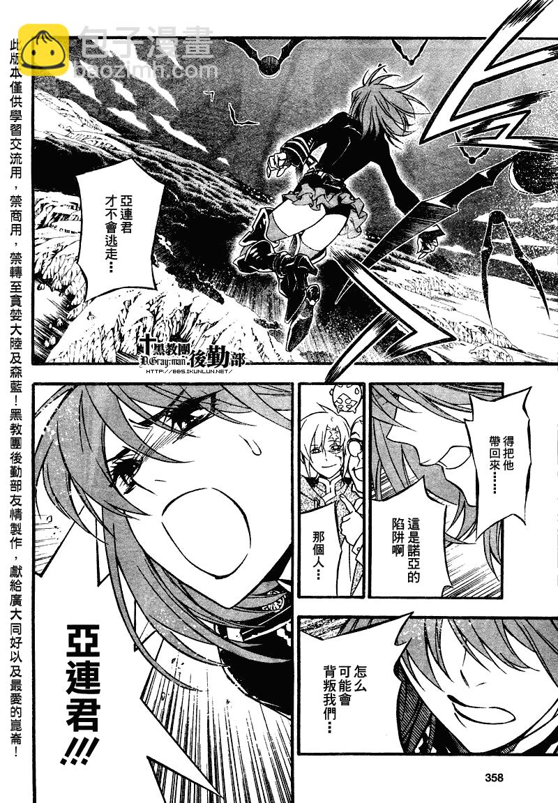 🍛驅魔少年 第205话 第3页