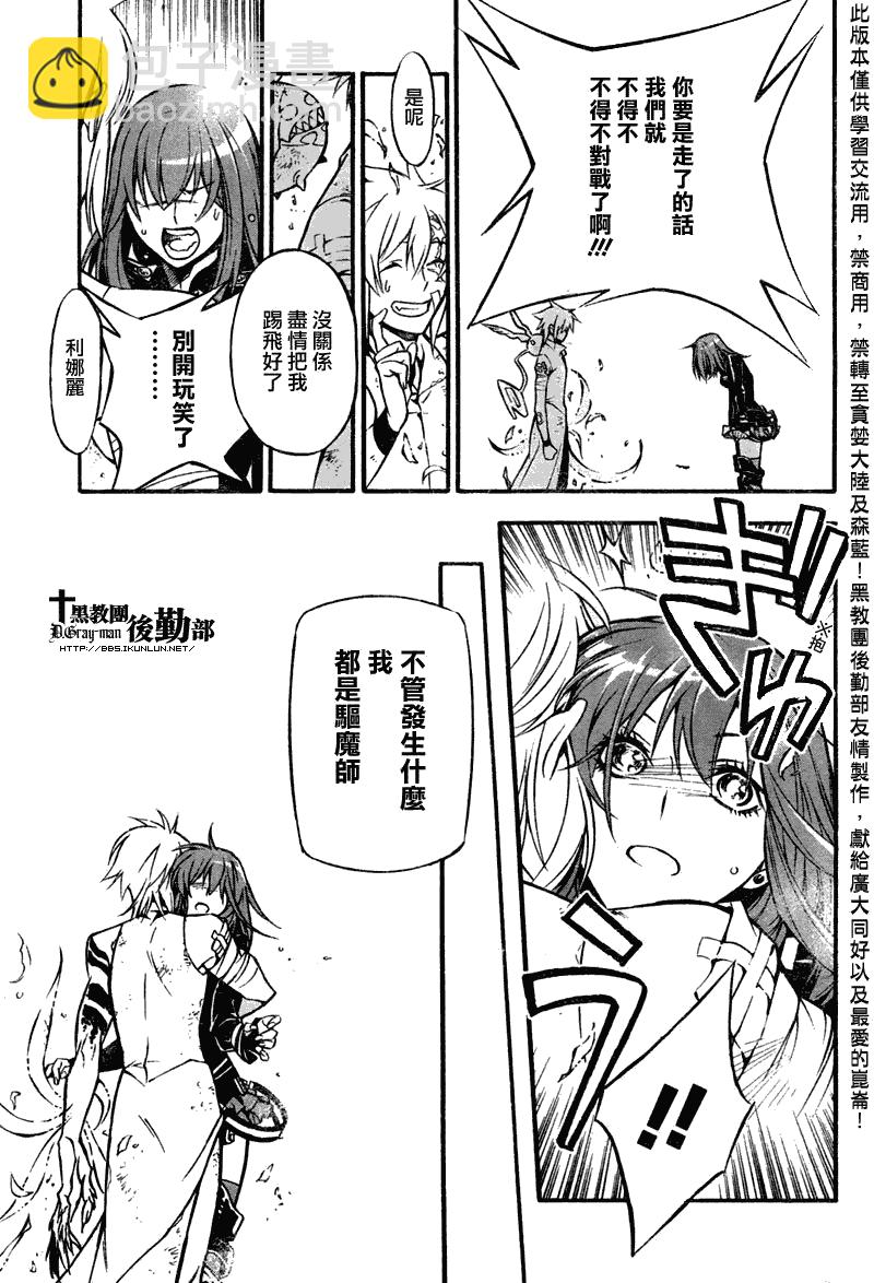 🍛驅魔少年 第205话 第30页