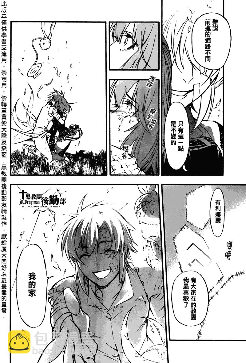🍛驅魔少年 第205话 第31页