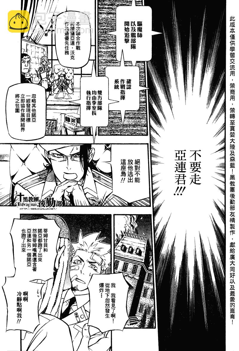🍛驅魔少年 第205话 第4页