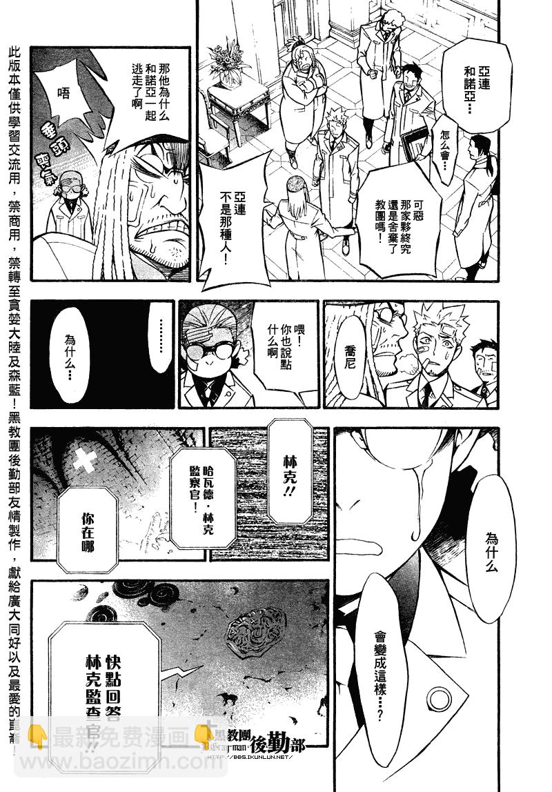 🍛驅魔少年 第205话 第5页