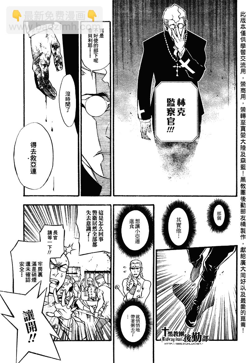 🍛驅魔少年 第205话 第6页