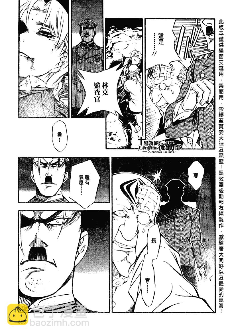 🍛驅魔少年 第205话 第8页