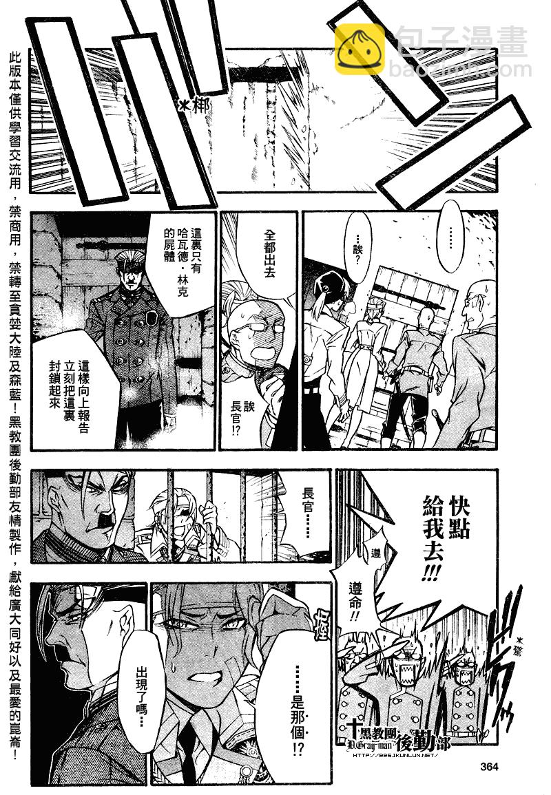 🍛驅魔少年 第205话 第9页