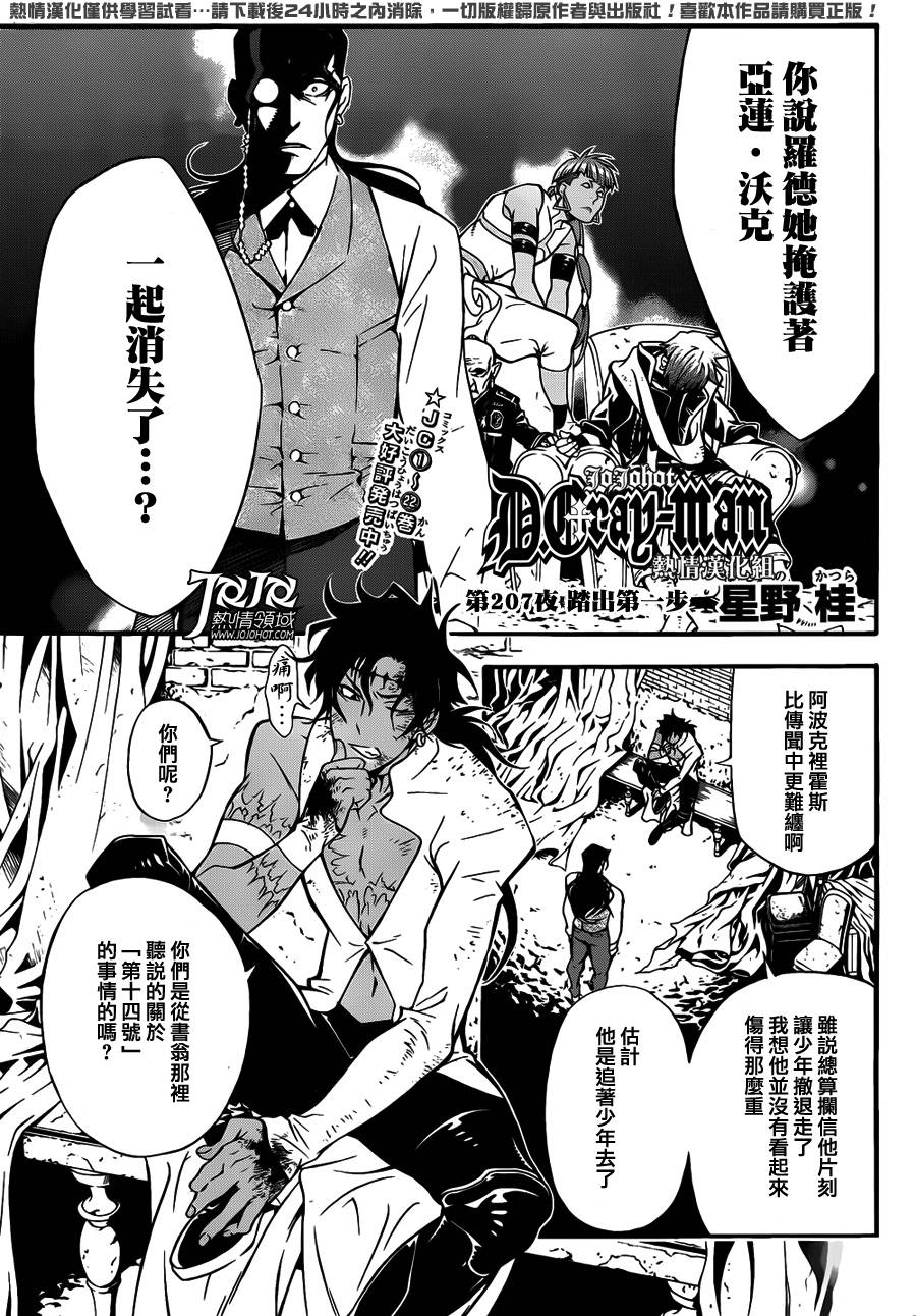 🍛驅魔少年 第207话 第1页