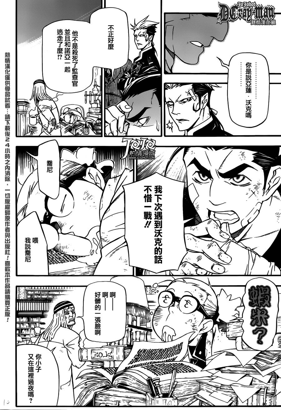 🍛驅魔少年 第207话 第10页
