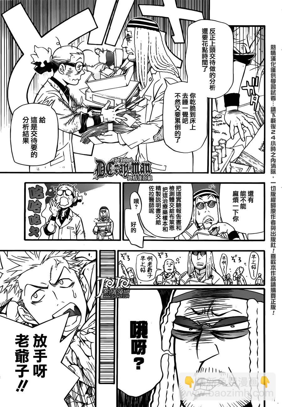 🍛驅魔少年 第207话 第11页