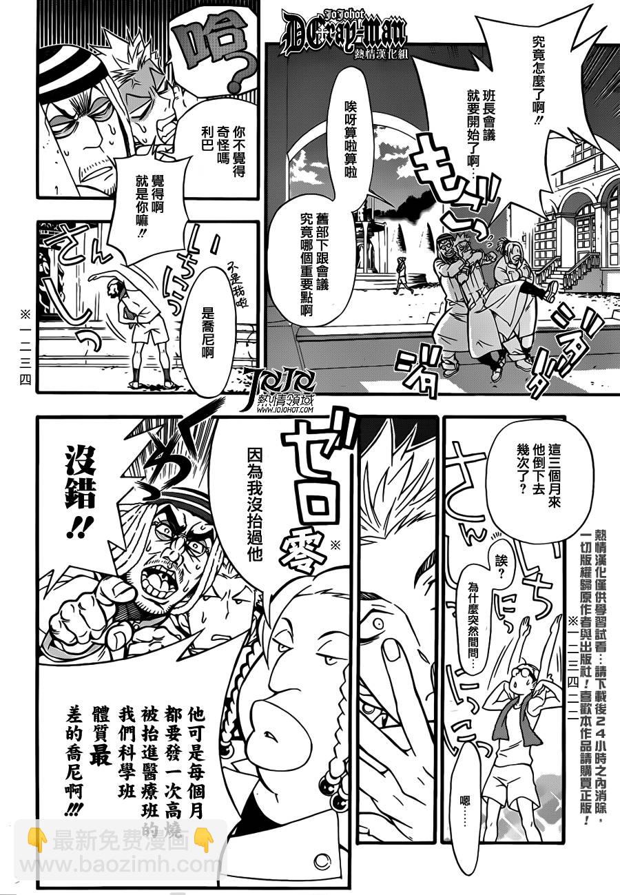 🍛驅魔少年 第207话 第12页