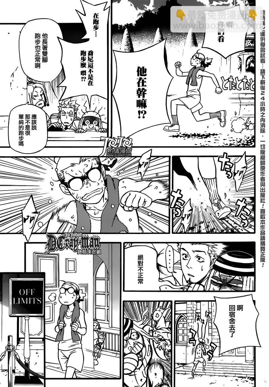 🍛驅魔少年 第207话 第13页