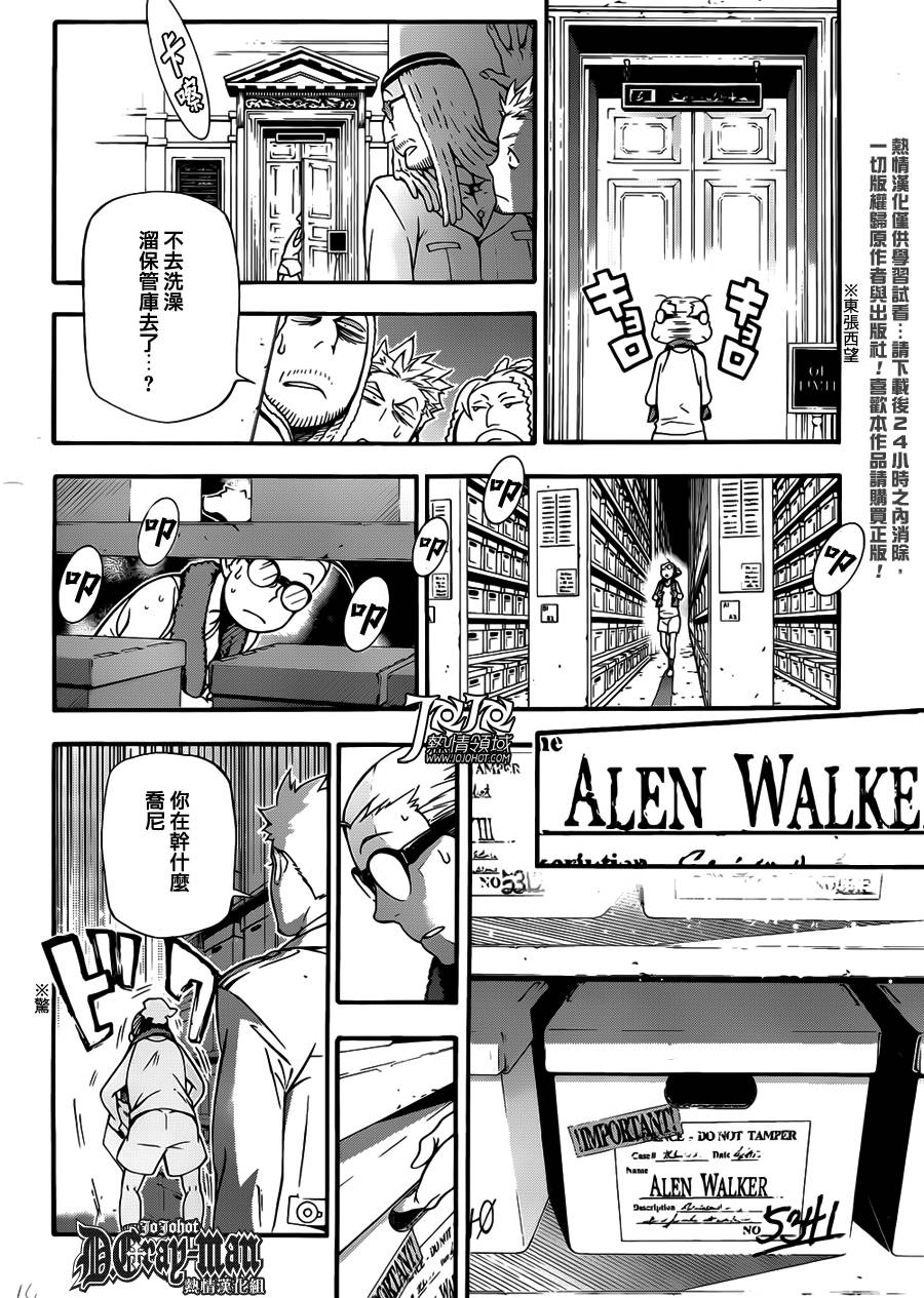 🍛驅魔少年 第207话 第14页