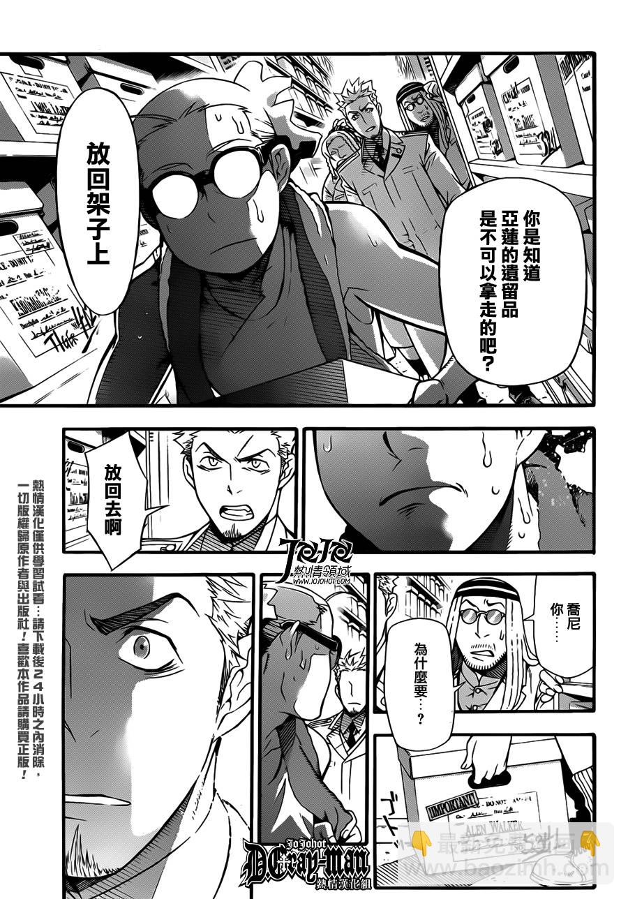 🍛驅魔少年 第207话 第15页