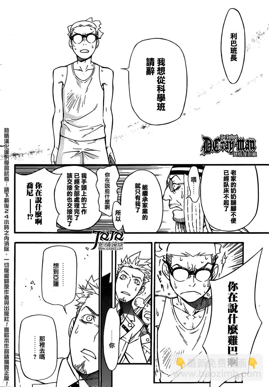 🍛驅魔少年 第207话 第16页