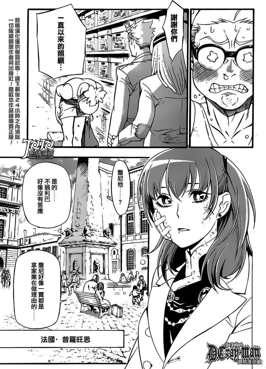 🍛驅魔少年 第207话 第17页