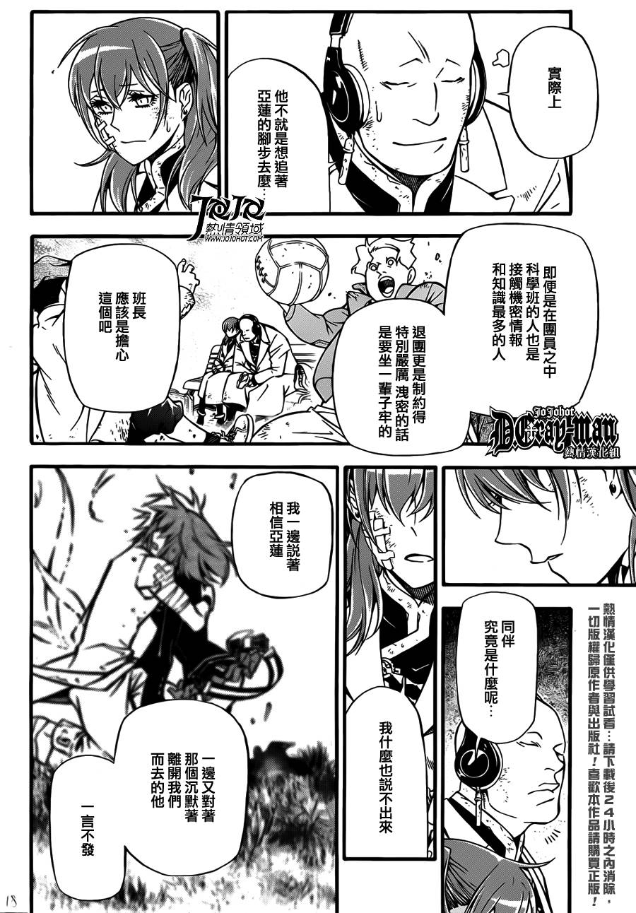 🍛驅魔少年 第207话 第18页