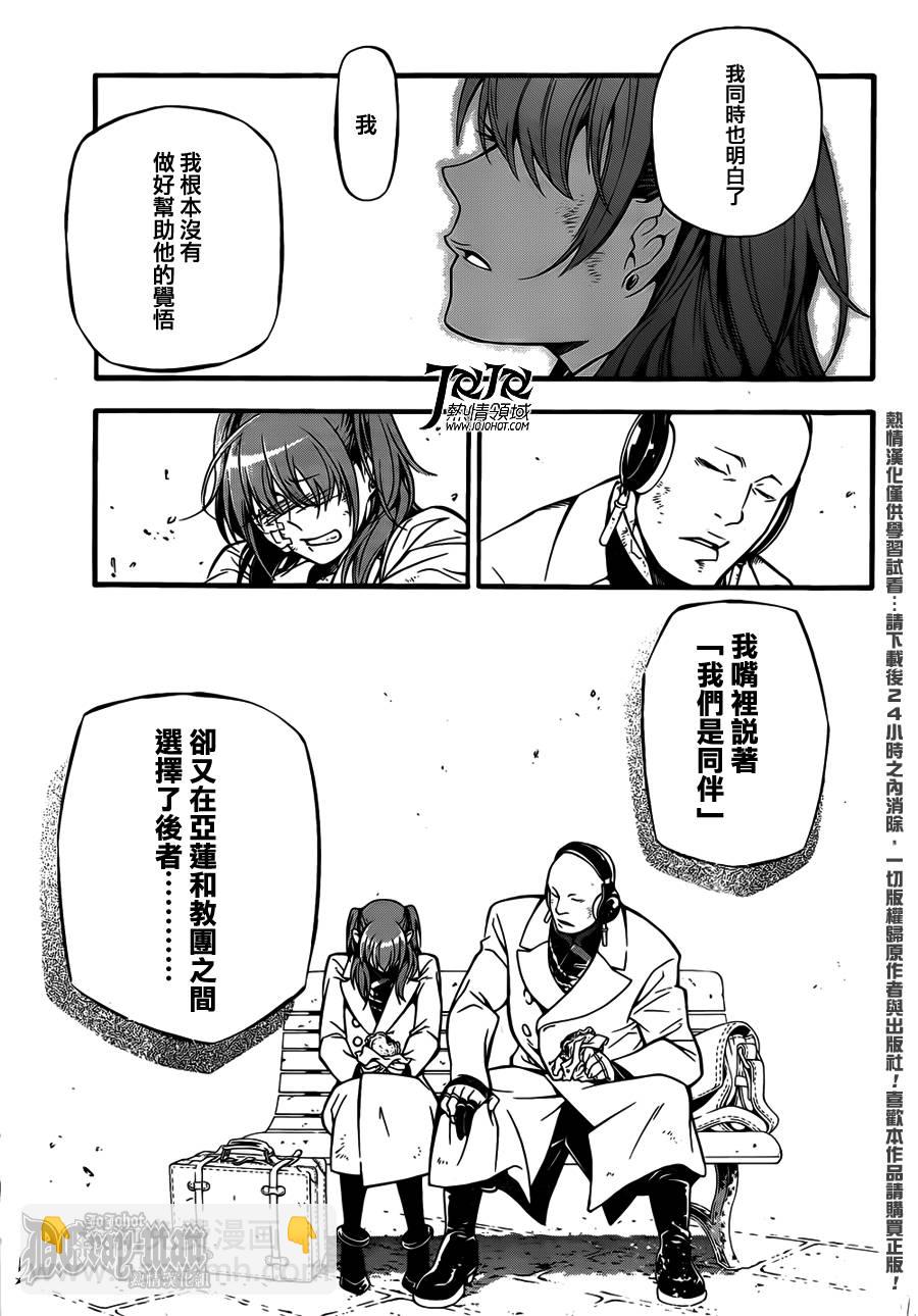 🍛驅魔少年 第207话 第19页