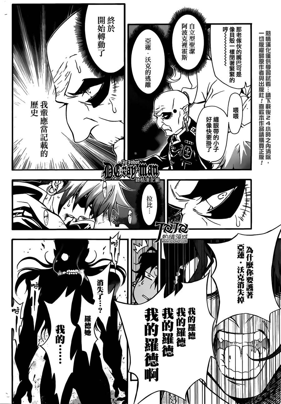 🍛驅魔少年 第207话 第2页