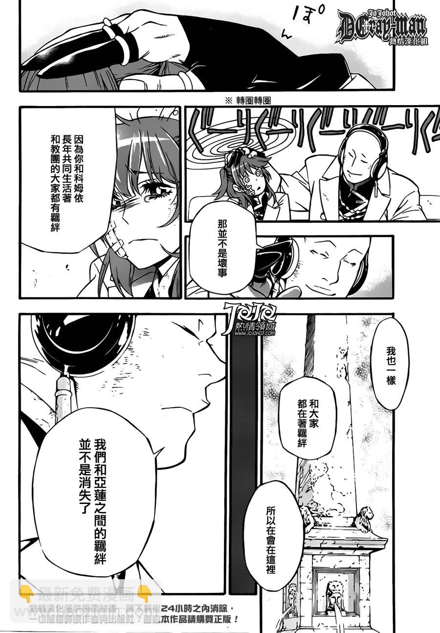 🍛驅魔少年 第207话 第20页
