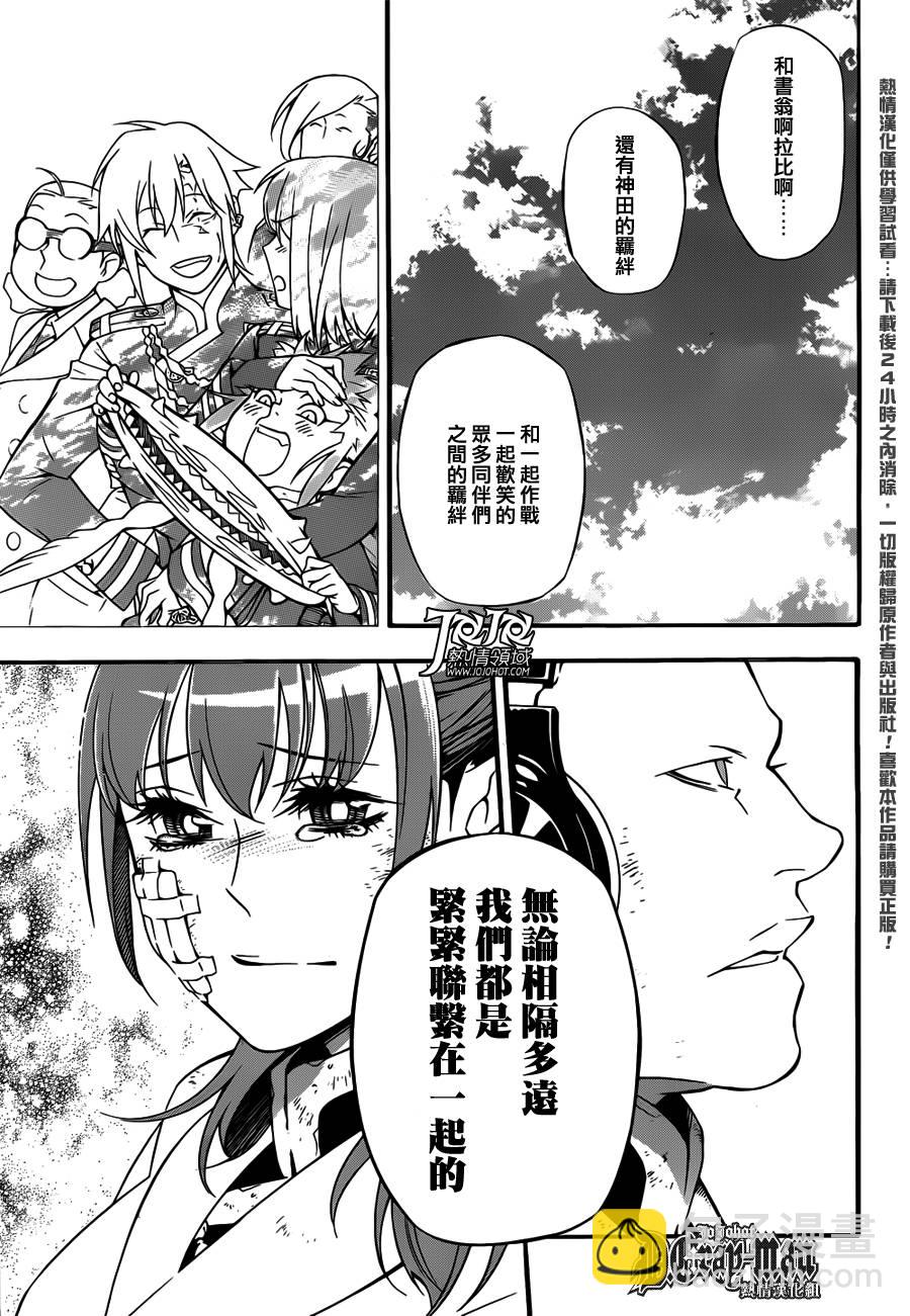 🍛驅魔少年 第207话 第21页