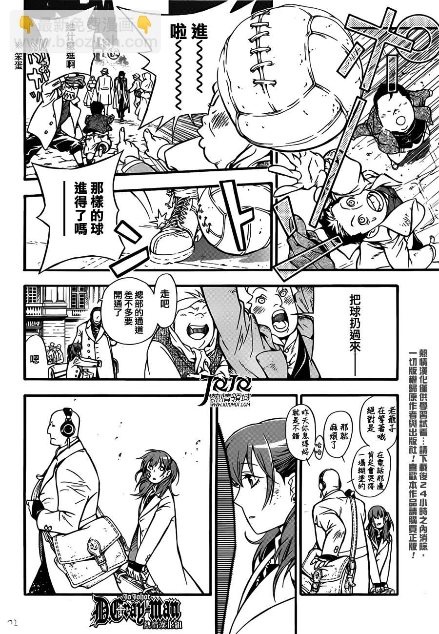 🍛驅魔少年 第207话 第22页