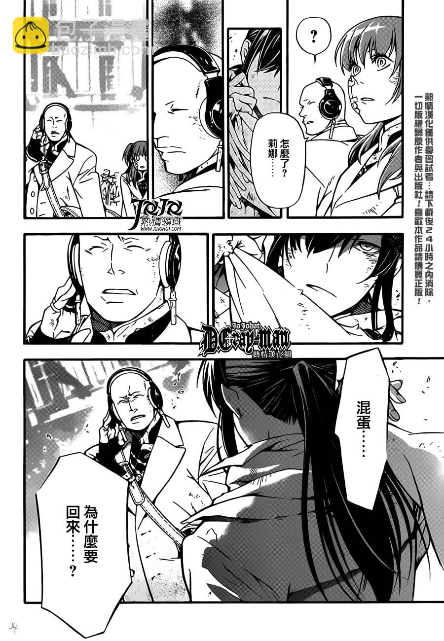🍛驅魔少年 第207话 第24页