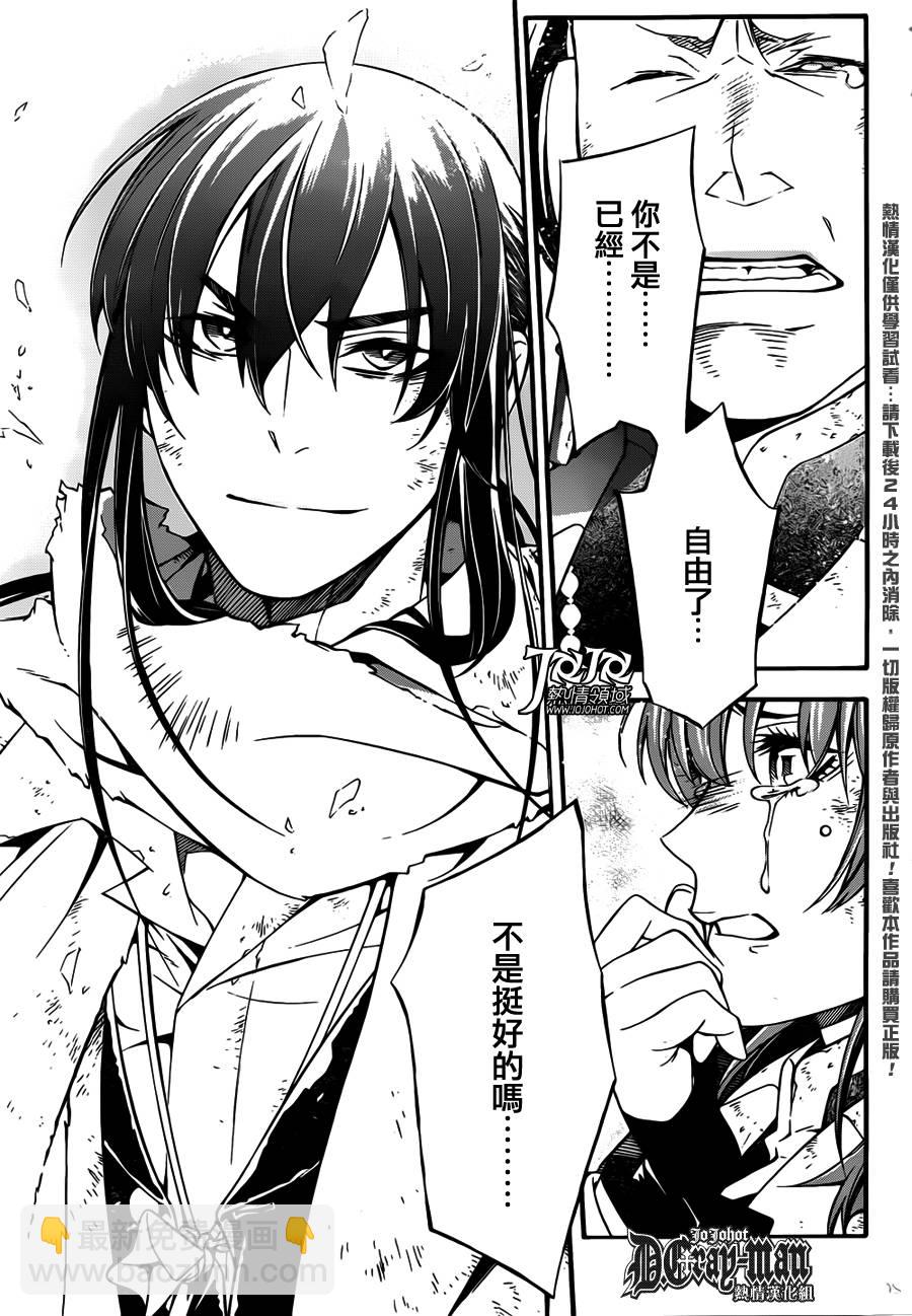 🍛驅魔少年 第207话 第25页