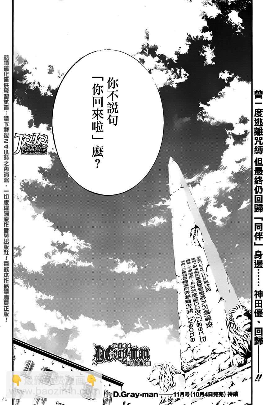 🍛驅魔少年 第207话 第26页
