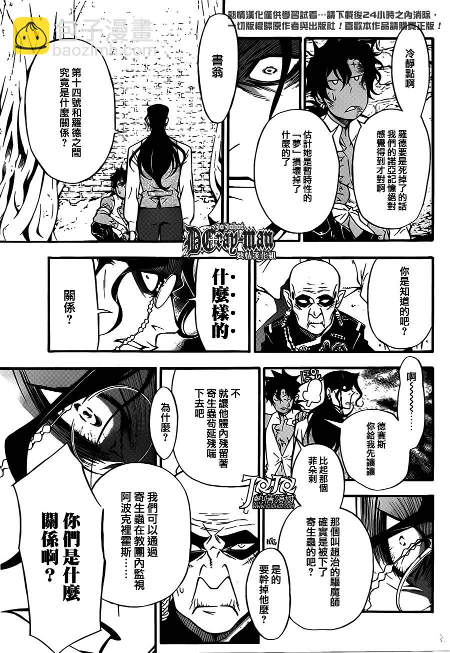 🍛驅魔少年 第207话 第3页