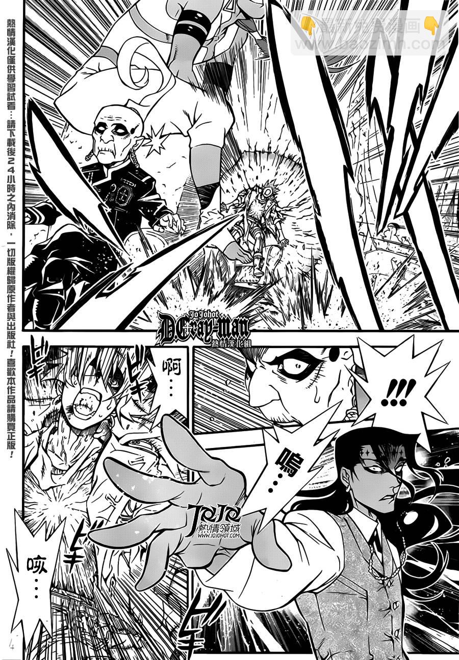 🍛驅魔少年 第207话 第4页