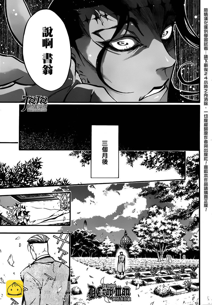 🍛驅魔少年 第207话 第5页
