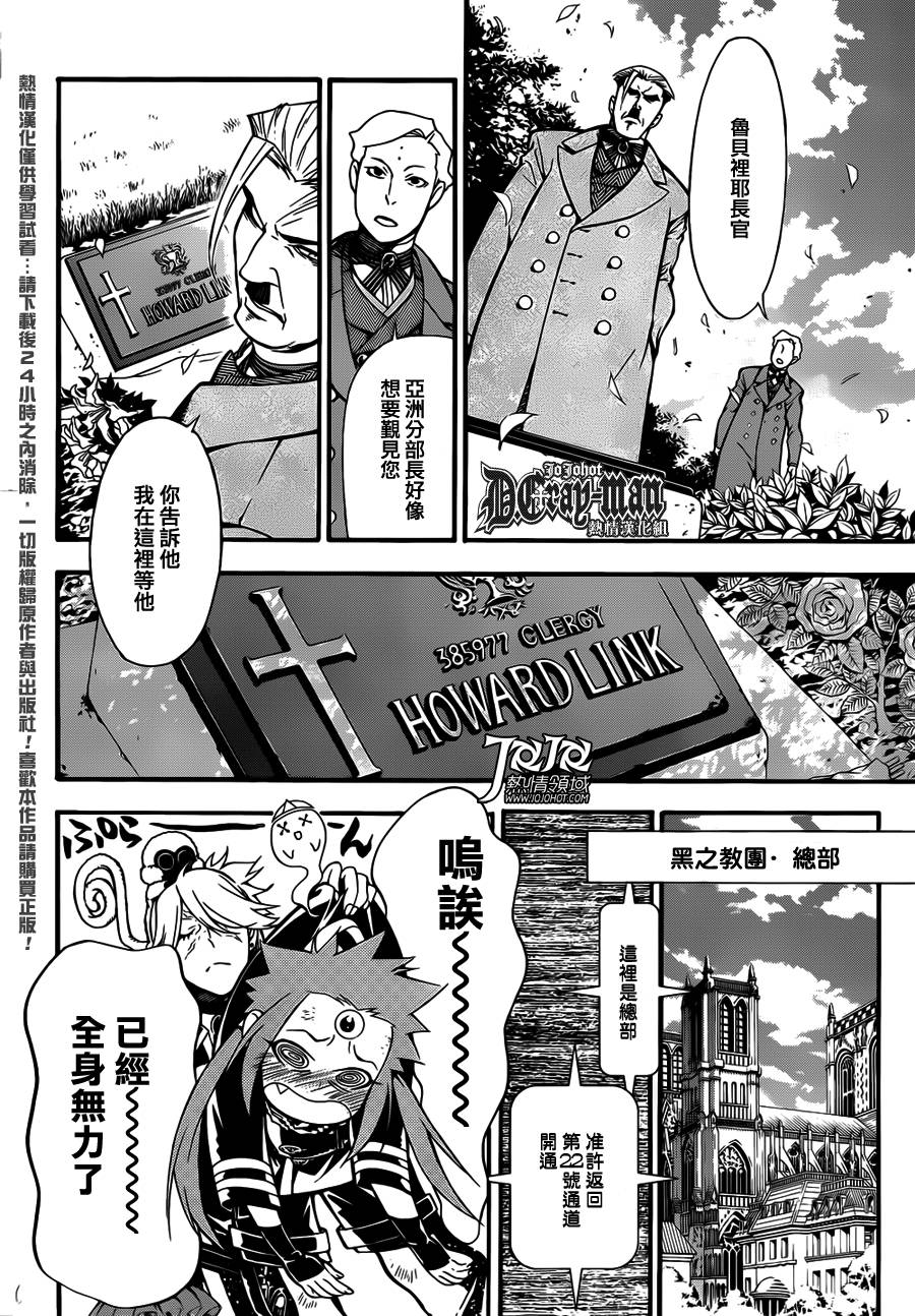 🍛驅魔少年 第207话 第6页