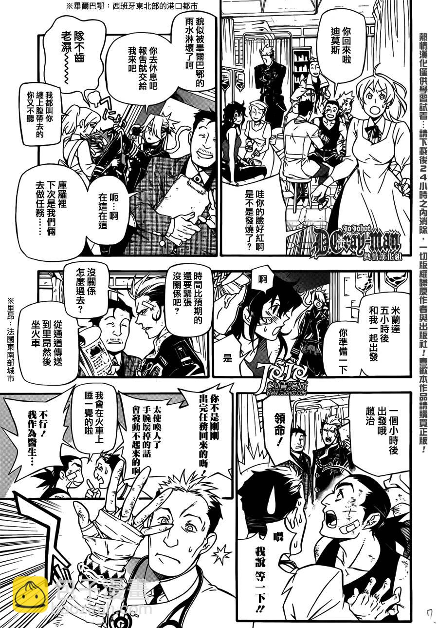 🍛驅魔少年 第207话 第7页