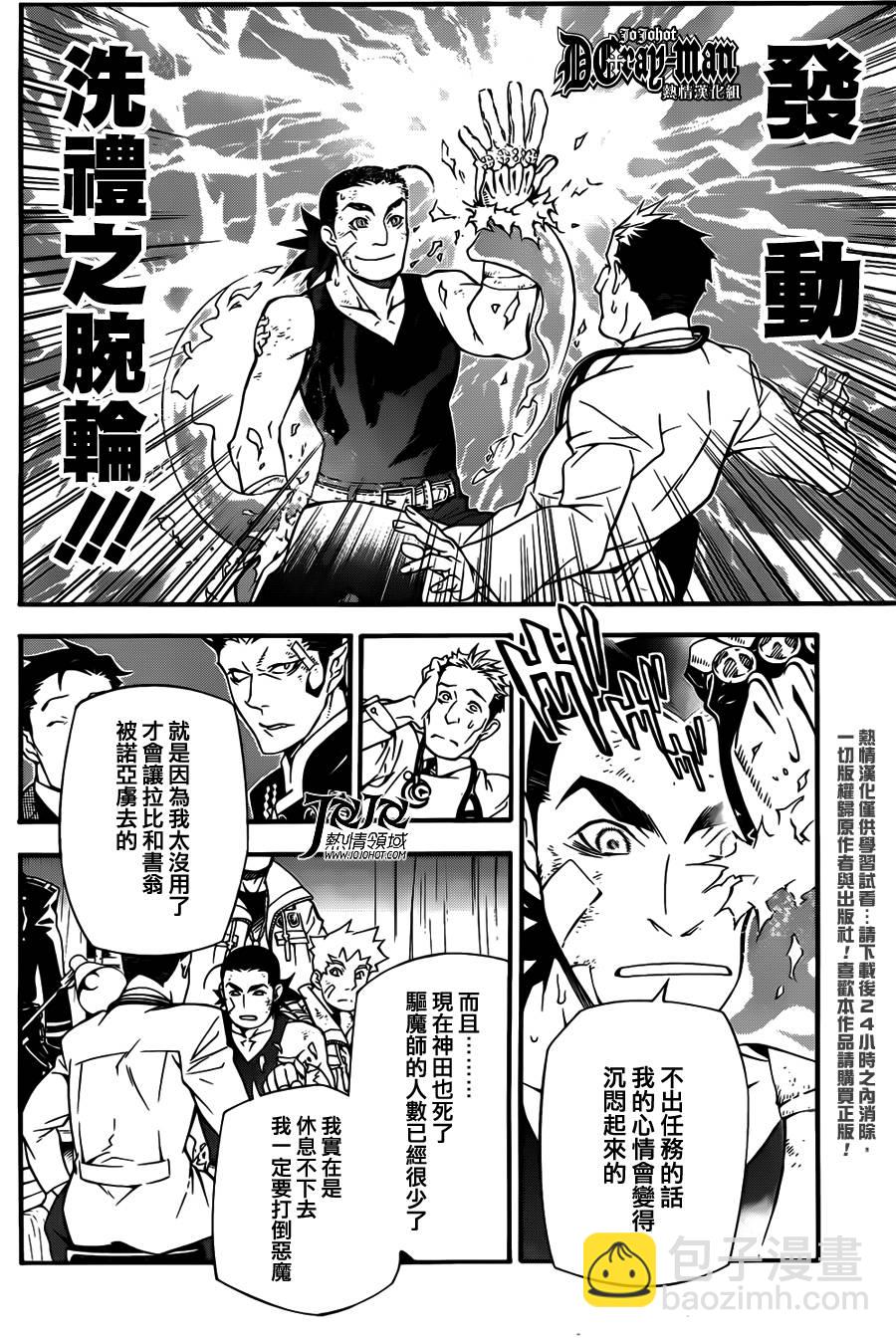 🍛驅魔少年 第207话 第8页