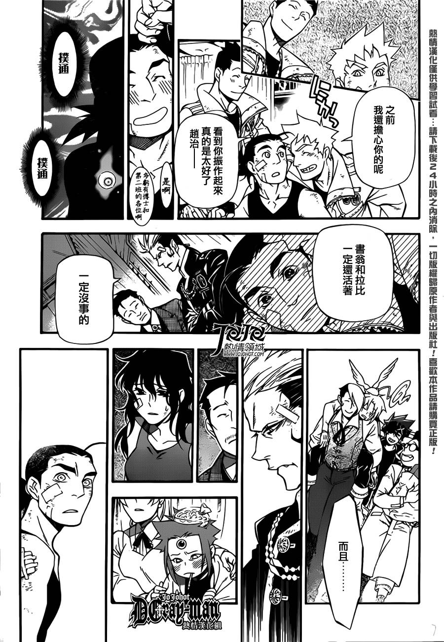 🍛驅魔少年 第207话 第9页
