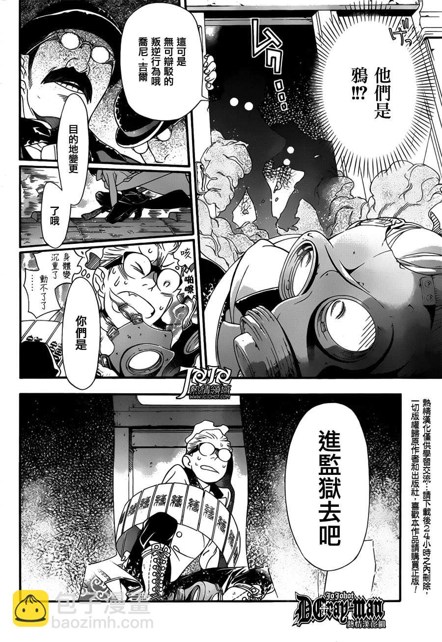 🍛驅魔少年 第209话 第10页