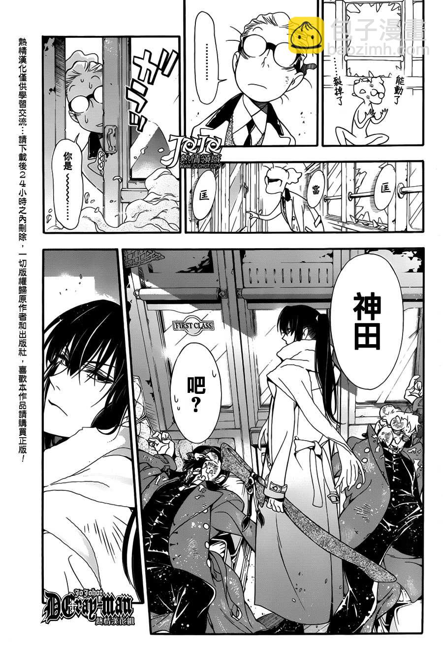 🍛驅魔少年 第209话 第13页