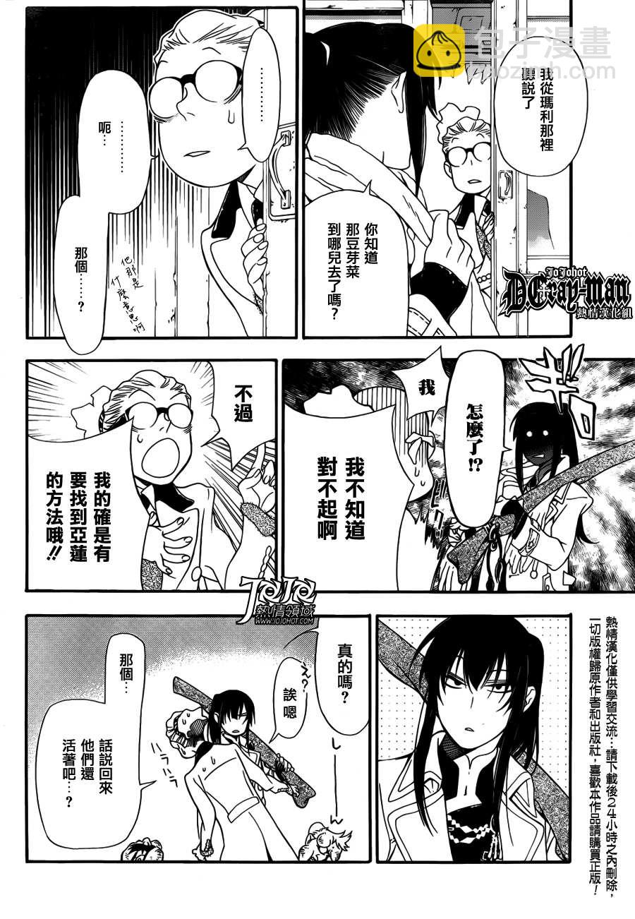 🍛驅魔少年 第209话 第14页