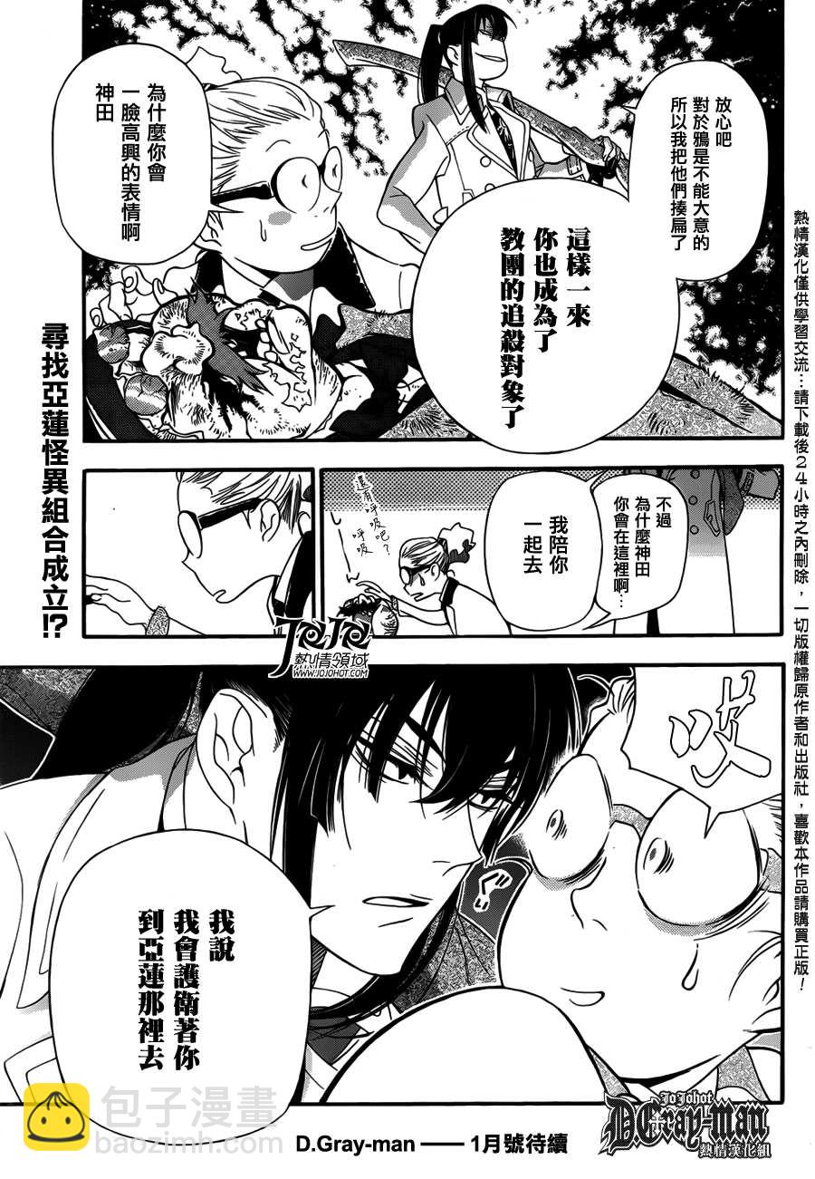🍛驅魔少年 第209话 第15页
